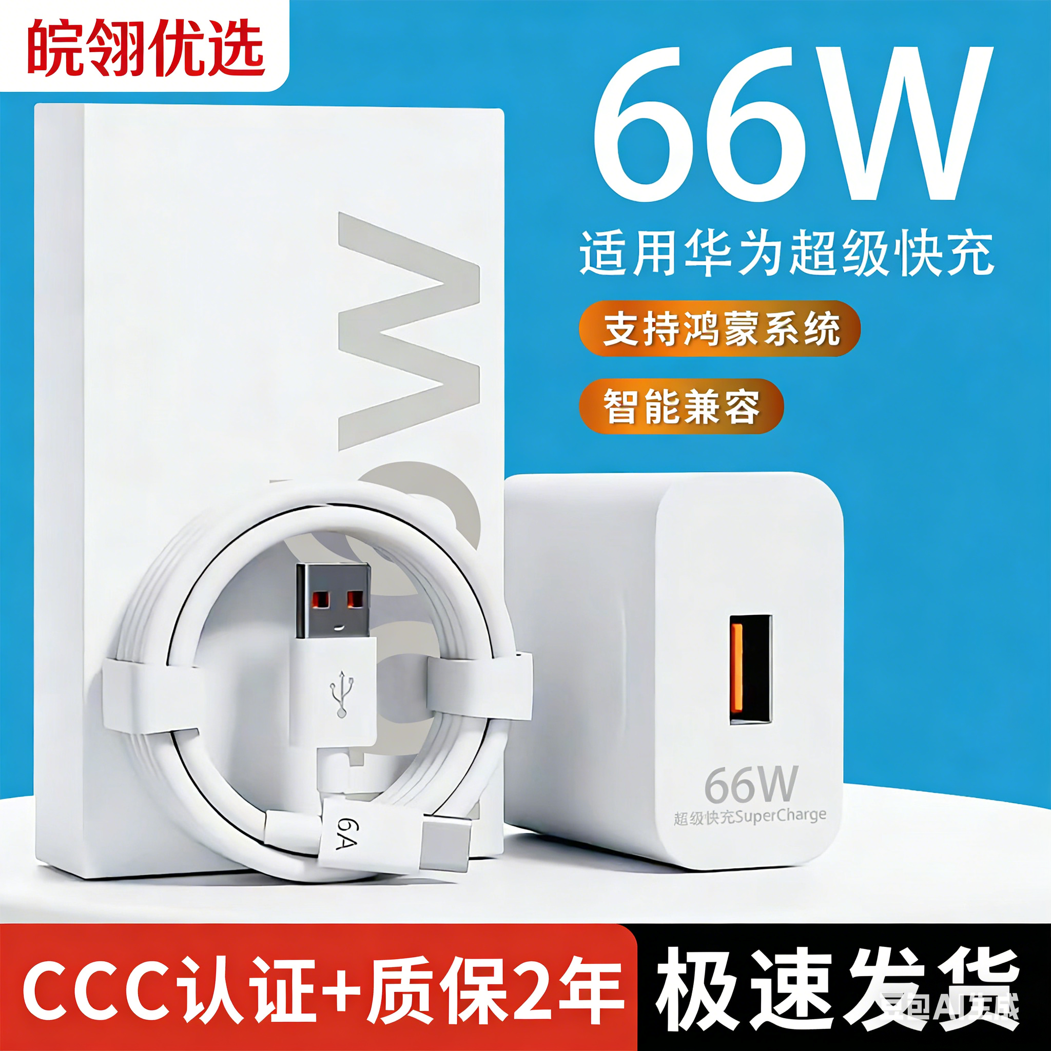 奈充适用华为荣耀66W超级快充线mate50 40proType-c数据线6A智能兼容充电器快充线耐用套装 120W闪充头