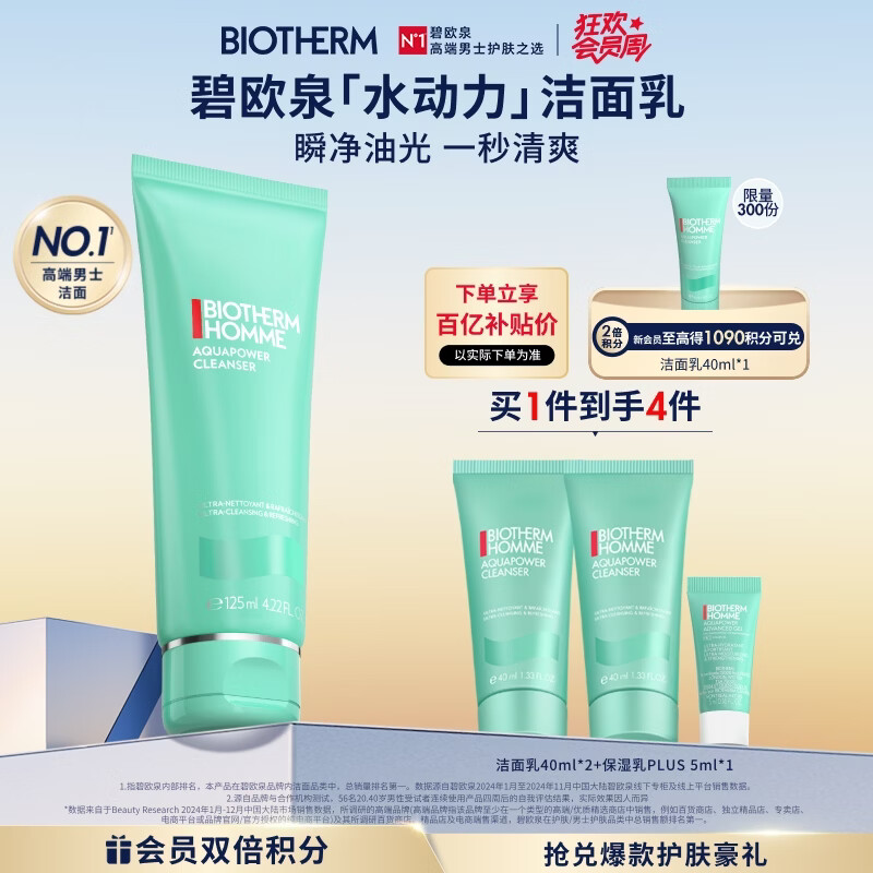 碧欧泉汪顺同款男士水动力洗面奶125ml清洁净油保湿生日礼物送男友