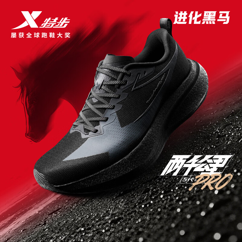 特步两千公里5代PRO男跑鞋运动鞋轻便减震透气无板竞训体考跑步鞋黑色