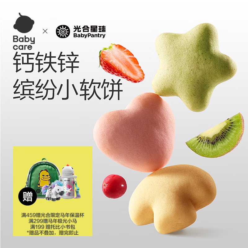 光合星球babycare 儿童零食钙铁锌缤纷小软饼 营养奶香软饼干婴幼儿 60g