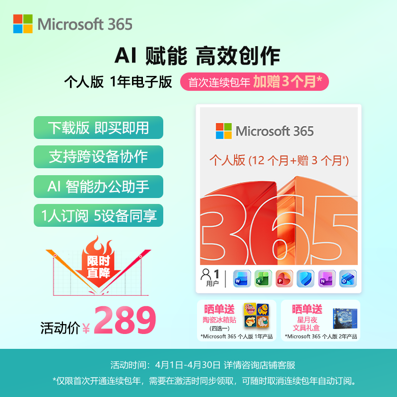 微软（Microsoft）365 1年电子码 Office365 Word/Excel/PPT M365个人版 办公软件