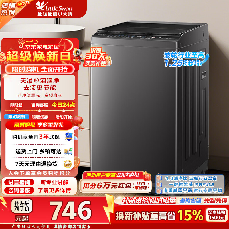 小天鹅（LittleSwan）洗衣机全自动波轮8公斤小型一级能效直驱变频电机省水省电内衣除菌除螨宿舍租房神器以旧换新补贴 TB80V26DT 波轮 1.0洗净比