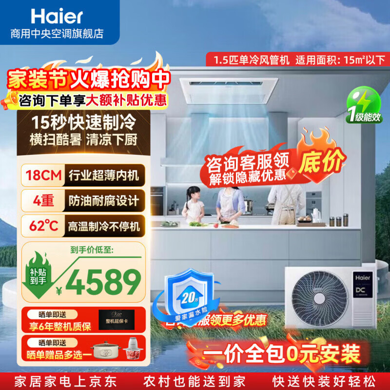 海尔厨房专用空调风管机全直流变频新一级能效嵌入式防腐耐油烟单冷 厨房空调 厨房空调 1.5匹 嵌入式防油烟.,