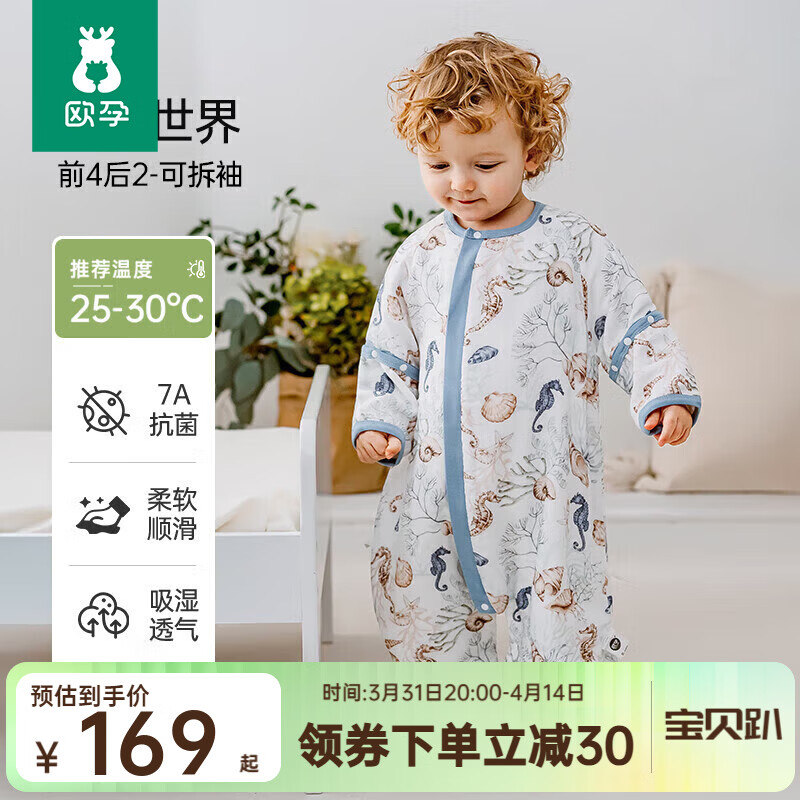 欧孕（OUYUN）小清心睡袋婴儿秋冬款竹棉纱布宝宝分腿防踢被子儿童 初夏-海马世界【前四后二】 80cm 【80码】推荐身高55-