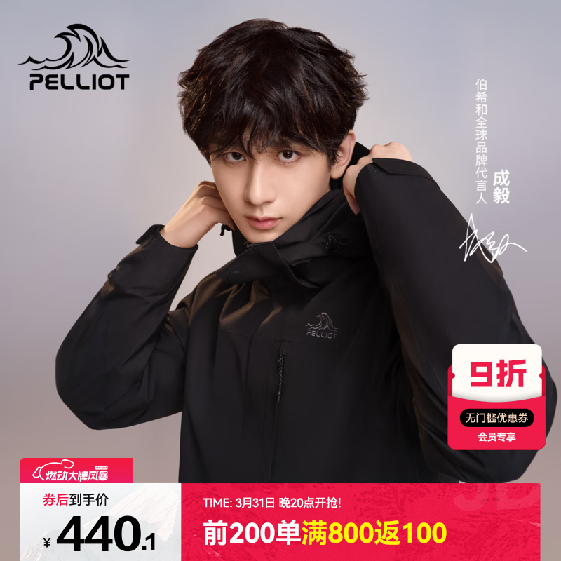 伯希和（Pelliot）【成毅同款】经典2.0山野冲锋衣三合一男女春秋户外防风登山外套 【通勤百搭】男款曜石黑 | 两件套  | 四季款 L 女 115-125斤 男131-152