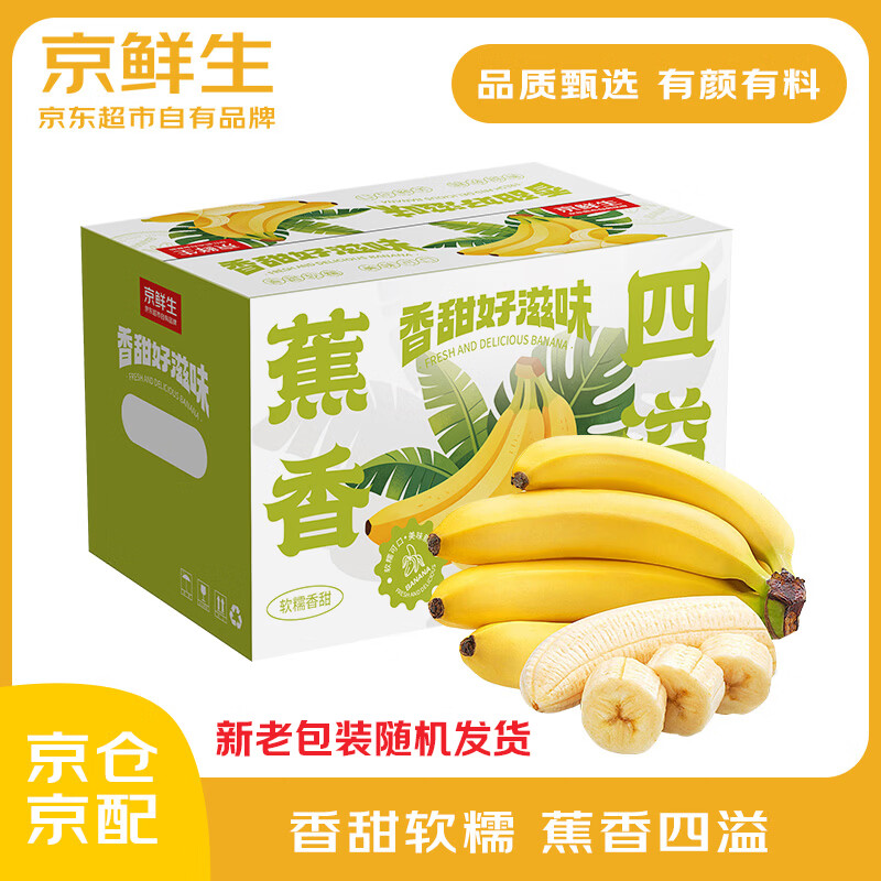 京鲜生 国产香蕉 大把香蕉 3斤家庭装 生鲜水果