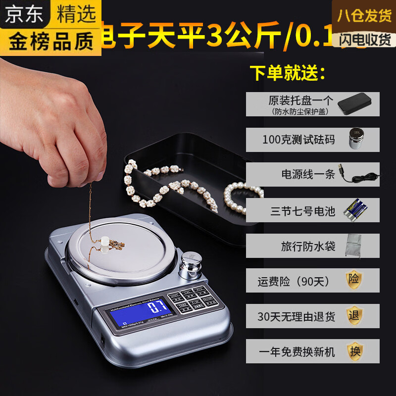 ATOX德国进口品牌高精度0.001g定量电子天平家商用黄金电子秤药材茶叶 【3公斤0.1克】+送砝码+电源线+旅行防水袋+电