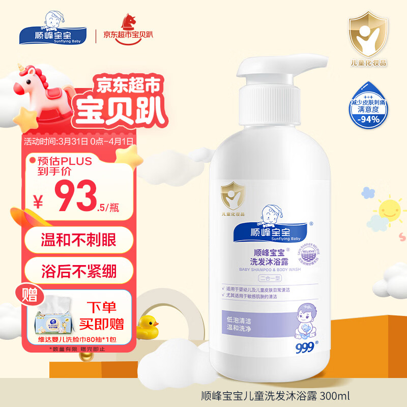 顺峰宝宝 洗发沐浴露二合一300ml青少年新生儿弱酸性低泡易冲洗舒缓干燥