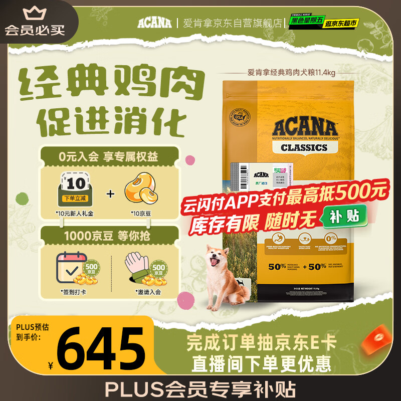 愛肯拿（ACANA） 狗粮 通用成犬幼犬 经典鸡肉草原天然犬粮11.4kg效期26/12