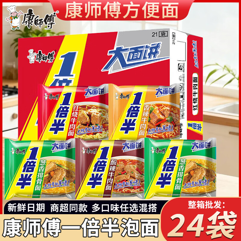 康师傅一倍半方便面红烧酸辣牛肉面袋装大份量泡面批发一整箱送小电锅 24袋整箱装无赠品 红烧牛肉+香辣牛肉+酸菜牛肉