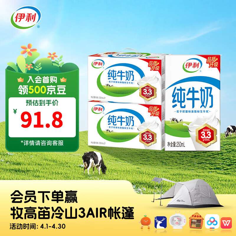伊利纯牛奶250ml*21盒/箱*2箱 优质乳蛋白 0添加 营养早餐 礼盒装 100%生乳 1-2月产