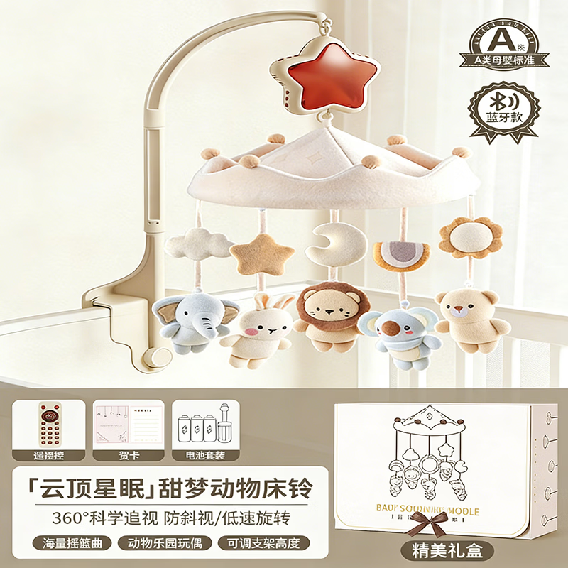 柏德士新生婴幼儿床铃宝宝床头音乐摇铃可旋转悬挂式车挂件玩具安抚礼盒 【升级蓝牙音乐/遥控安抚哄睡床铃/限定礼盒】电池版 生日六一元旦周岁新年送礼物