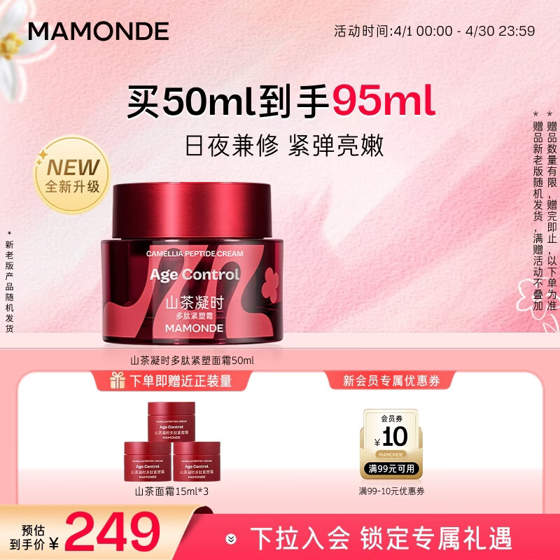 梦妆山茶凝时多肽紧塑霜50ml面霜保湿紧致抗皱护肤品化妆品生日礼物