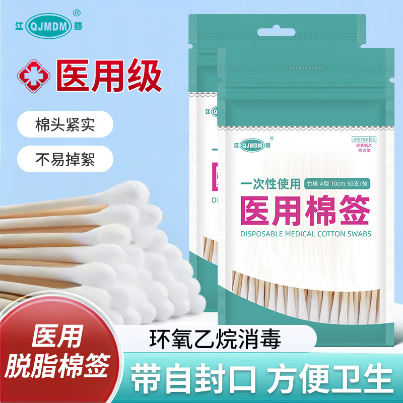 江赫医用棉签自封口无菌一次性消毒医疗脱脂棉球大头掏耳独立包装棉棒 医用级棉签10CM10包【共500支】
