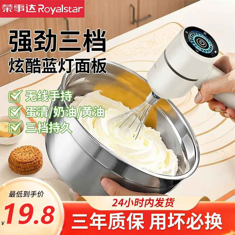 荣事达打蛋器电动奶油打发器家用搅蛋器无线烘焙工具手持搅拌机打奶泡器 【基础版】三档强动力-智能蓝灯