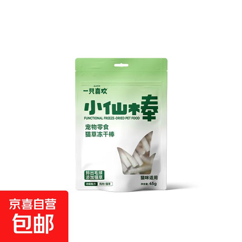 一只喜欢小仙棒猫草鸡肉羊奶冻干排毛球零食磨牙犬猫通用45g 【猫草】温和排毛 1袋