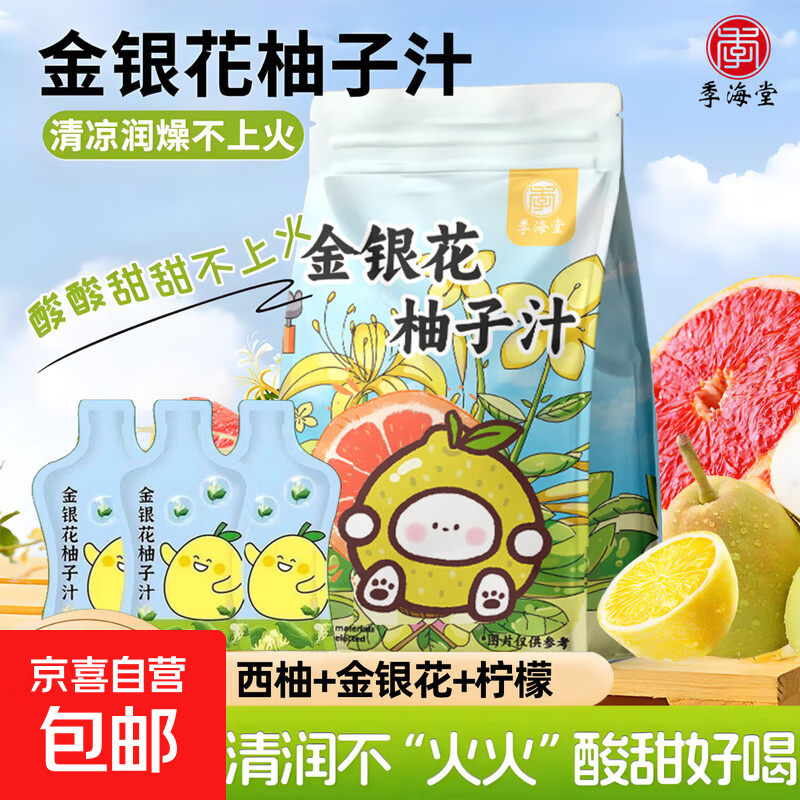 金银花柚子汁0脂植物茶0添加金银花汁果汁去火浓缩西柚汁儿童便携 金银花柚子汁袋装30ml*6袋