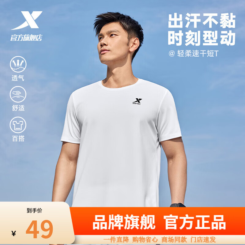 特步（XTEP）运动t恤短袖男女同款夏季新款跑步速干衣薄款健身服半袖舒适上衣 珍珠白-男 S