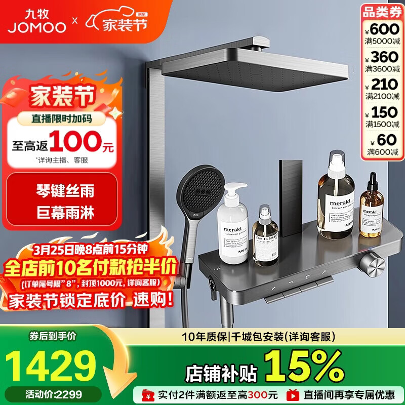 九牧（JOMOO）琴键星幕Chic丝雨三功能方管靠墙大置物自动除垢淋浴花洒36672
