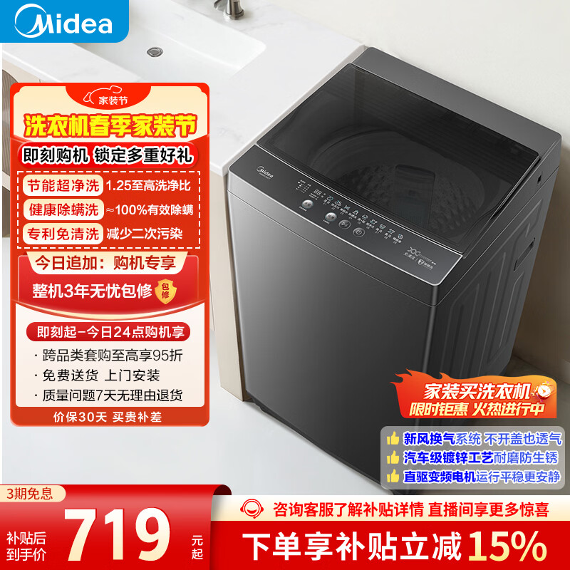 美的（Midea）随心洗 波轮洗衣机全自动家用 8公斤 直驱变频 专利免清洗 MB80V36DT 以旧换新 补贴 京东自营