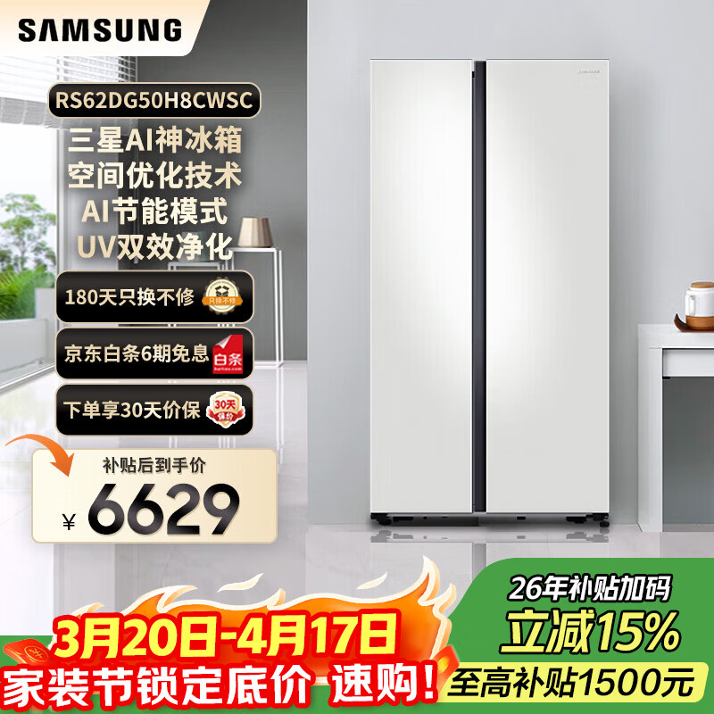 三星（SAMSUNG）政府补贴15% 654升三星AI神冰箱 双开门冰箱一级能效AI节能家用无霜冰箱 抗菌除异味冰箱家电 654L RS62DG50H8CWSC 柔光白