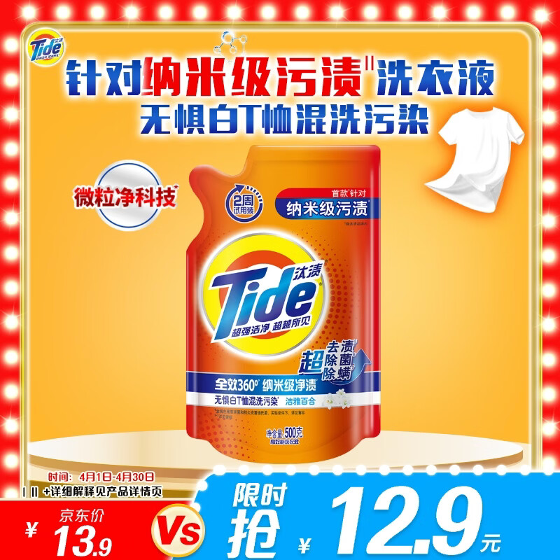 汰渍去渍洗衣液洁雅百合1斤袋装 无惧混洗 除菌除螨 支持快洗