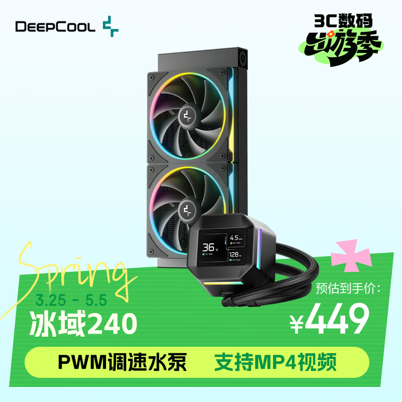 九州风神（DEEPCOOL）冰域240水冷散热器/PWM智能调速水泵/支持MP4视频/ARGB星环风扇