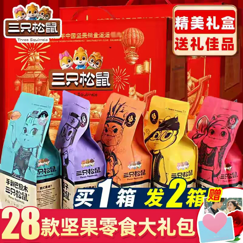 三只松鼠辦公室休閑堅果零食大禮包送禮女生兒童生日小吃食品成人禮盒整箱 三只松鼠 約7斤【兩箱禮盒】共24款全大包裝