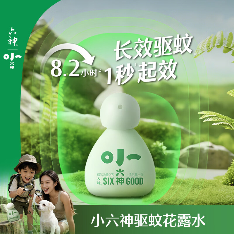 六神驱蚊花露水50ml 小六神儿童驱蚊液 户外长效驱蚊喷雾 20%派卡瑞丁