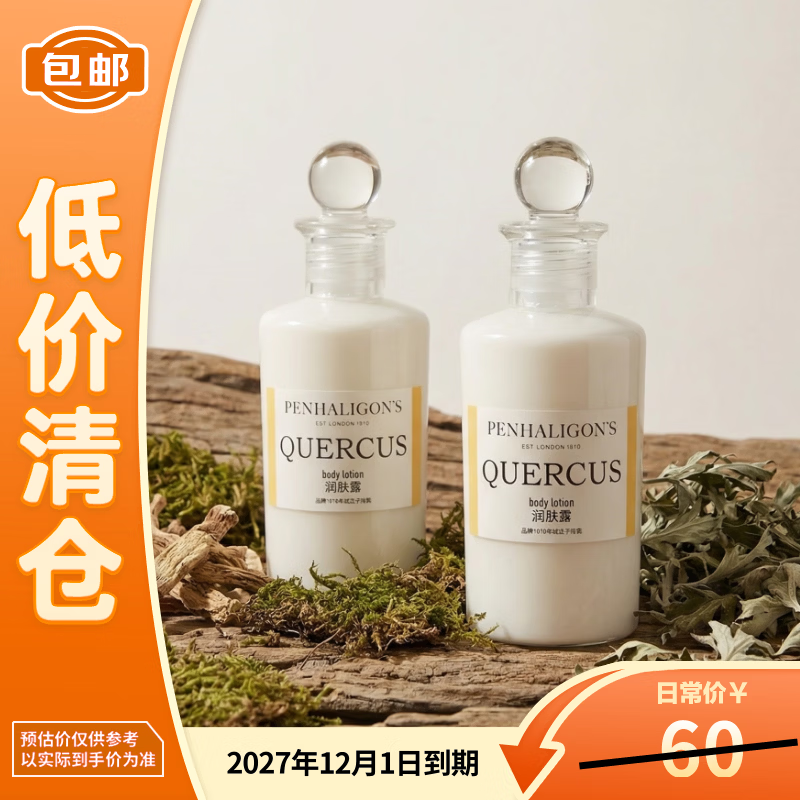 潘海利根（Penhaligon‘s）皇家橡树系列 润肤乳50ml*2【临期清仓】