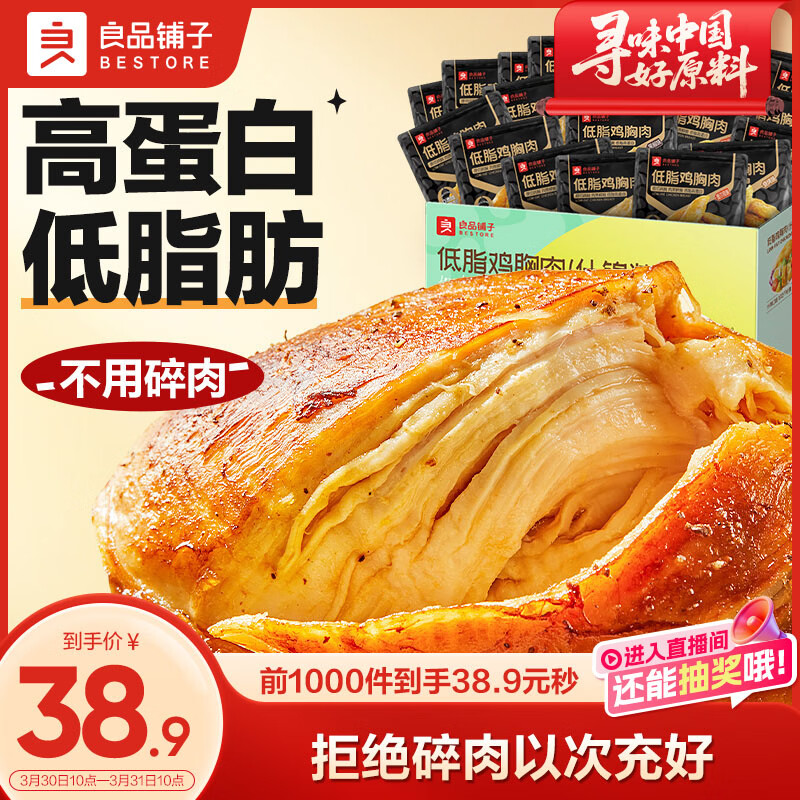 良品铺子鸡胸肉1000g鸡肉干低脂肪高蛋白减脂健身代餐食零食什锦装20袋
