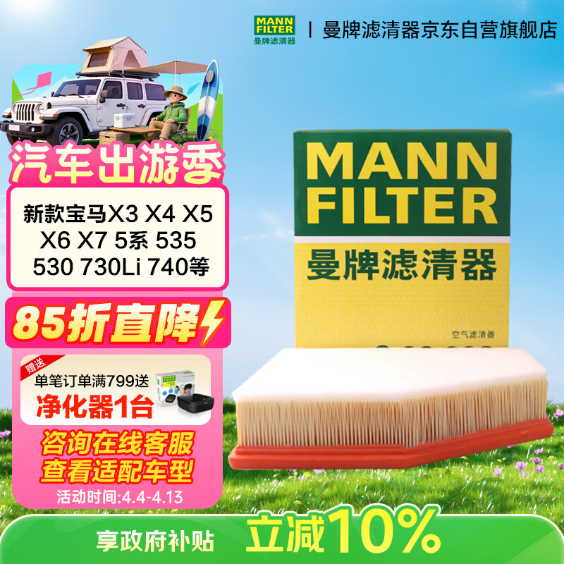 曼牌滤清器（MANNFILTER）空气滤清器空气滤芯C28038宝马528/530/525Li540i/730Li/X3X4X5X6