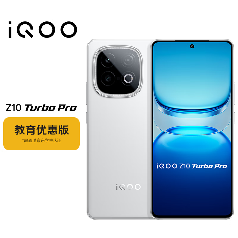 vivo iQOO Z10 Turbo Pro 16GB+256GB 云海白 教育优惠版