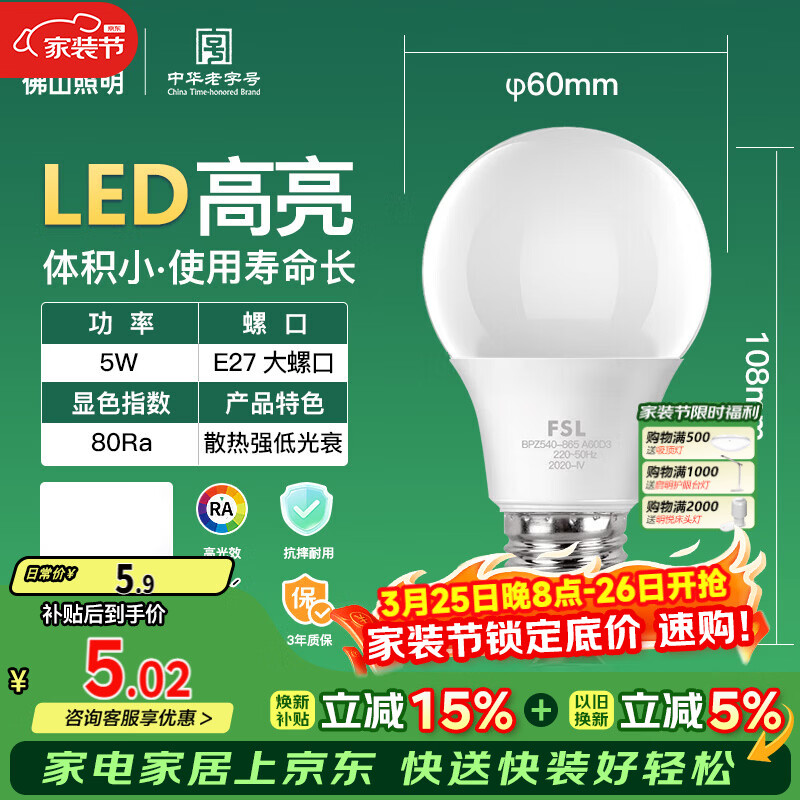 FSL佛山照明LED灯泡节能球泡5W螺旋口E27炫银日光色6500K