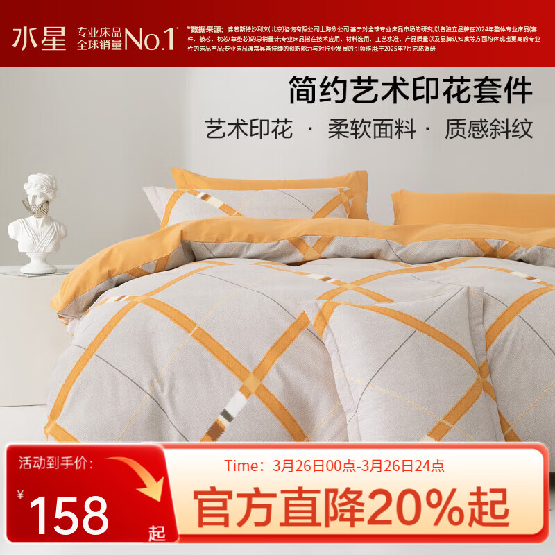 水星家纺出品百丽丝 床上四件套秋冬磨毛 耐洗耐磨不易掉色床单被罩 利奥【耐洗耐用】 1.5米床 床单款 （被套200*230cm）