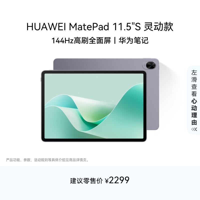 HUAWEI MatePad 11.5”S 灵动款华为平板电脑144Hz高刷2.8K全面屏娱乐学生学习8+256GB WIFI深空灰