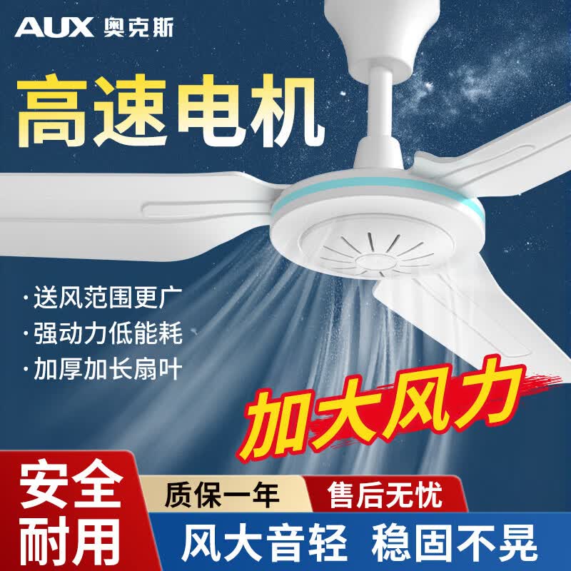 奥克斯吊扇电风扇大风力楼顶家用客厅餐厅ABS扇叶轻音风扇宿舍工厂吊顶风扇 700mm直径