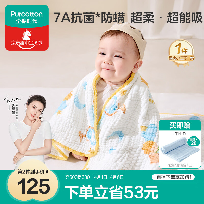 全棉时代婴儿浴巾纯棉纱布浴巾抗菌宝宝洗澡毛巾儿童盖毯 小王子-黄105cm