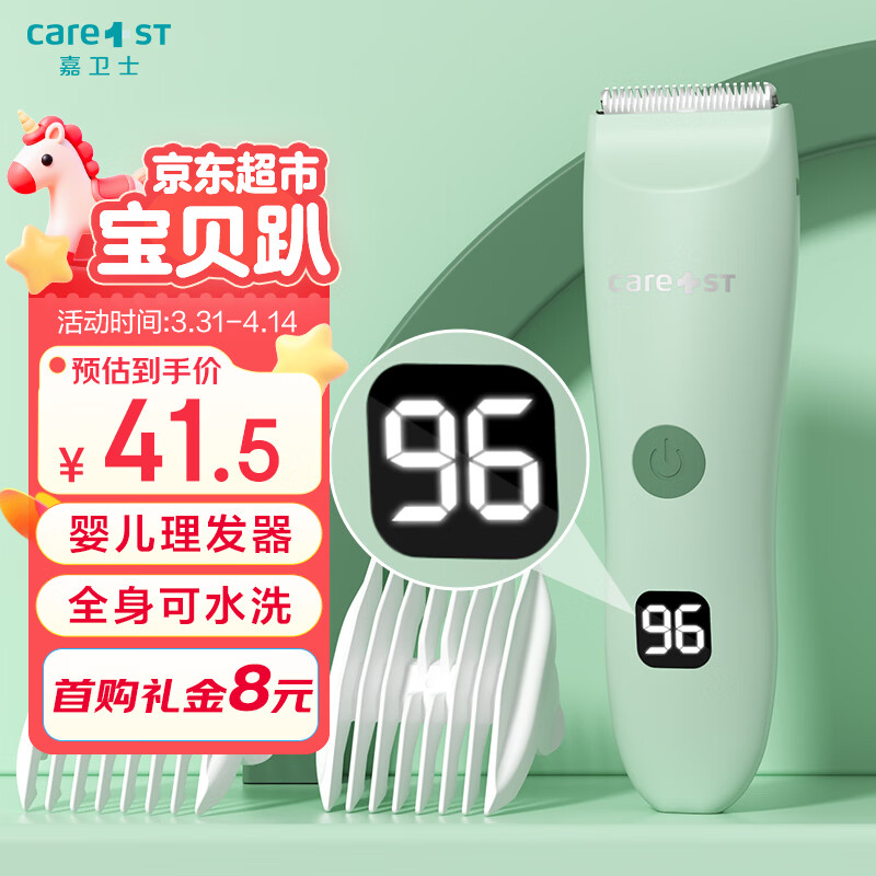Care1st婴儿理发器家用0-3岁不伤头皮轻音剃头神器剃胎毛新生儿电推剪