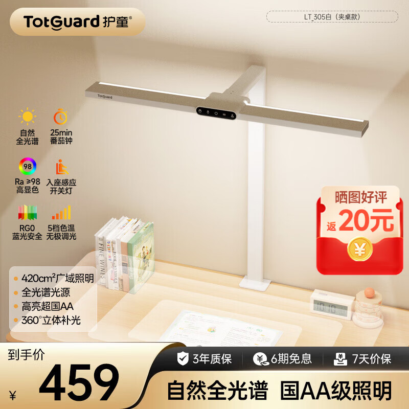 护童（Totguard）护眼台灯学生专用防蓝光防近视全光谱大路灯智能阅读灯桌面小路灯 夹桌款【广域照明+无蓝光危害】桌面小路灯