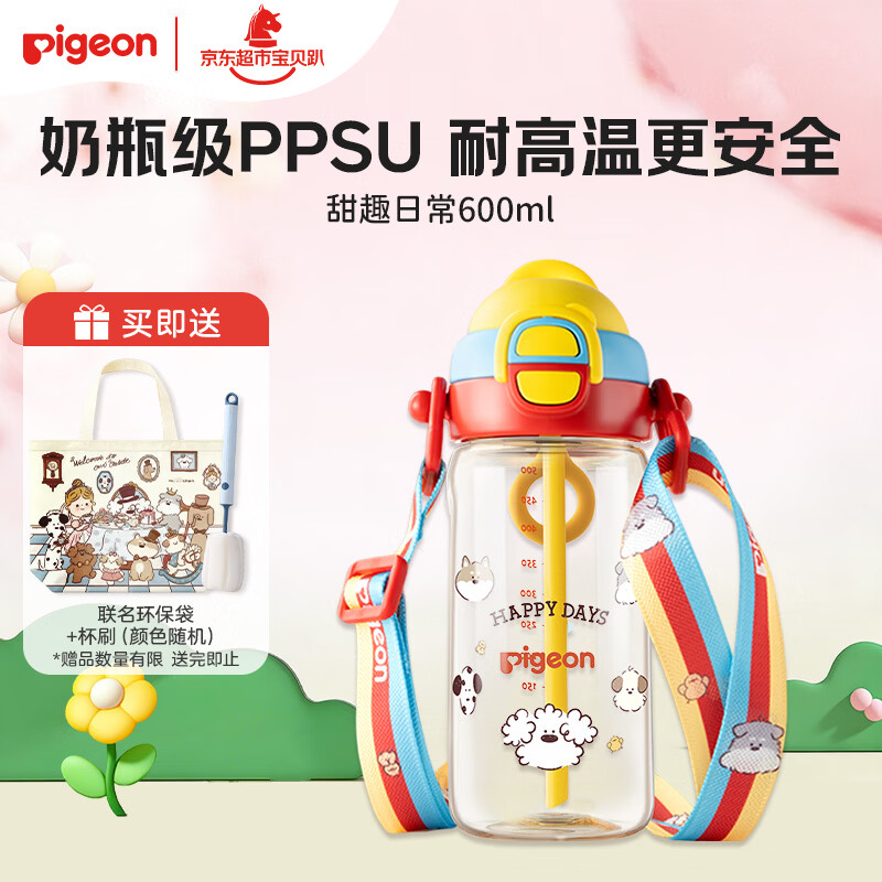 贝亲儿童水杯吸管双饮户外运动水壶3岁+学生PPSU母婴材质 孕产妇适用 甜趣日常【一盖双饮】 京东折扣/优惠券