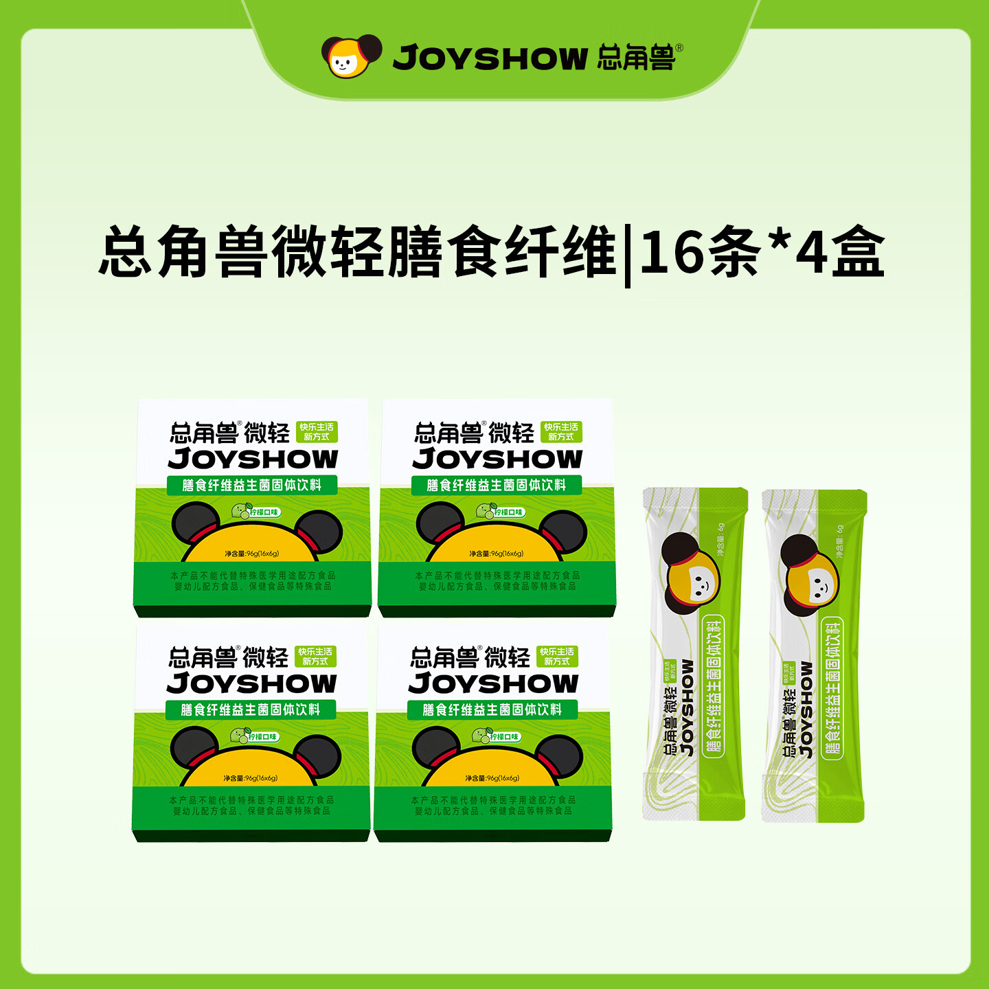 总角兽微轻益生菌WTP膳食纤维代餐粉益生元成人科学管理 【32天强化装】 6g*64袋 （4盒装）