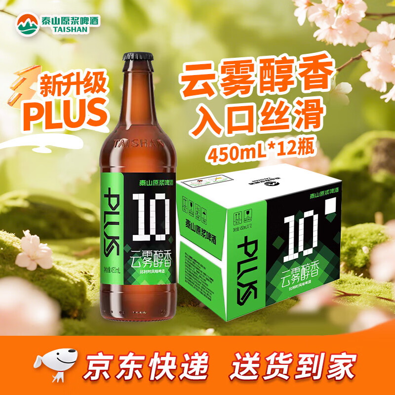 泰山啤酒（TAISHAN）原浆啤酒 10度云雾醇香450mL*12瓶  啤酒整箱 京东自营送礼