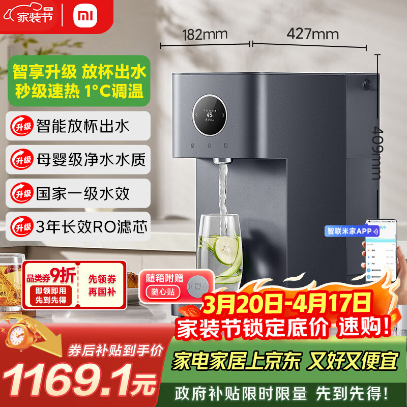 米家小米净水器台式智享版 NFC 开工家用RO反渗透即热原废分离水箱 净水一体机 1级水效MRH142b