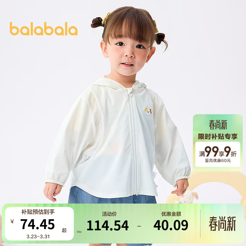 巴拉巴拉【商场同款】男女童外套夏季防晒衣连帽时尚清新 本白10101 100