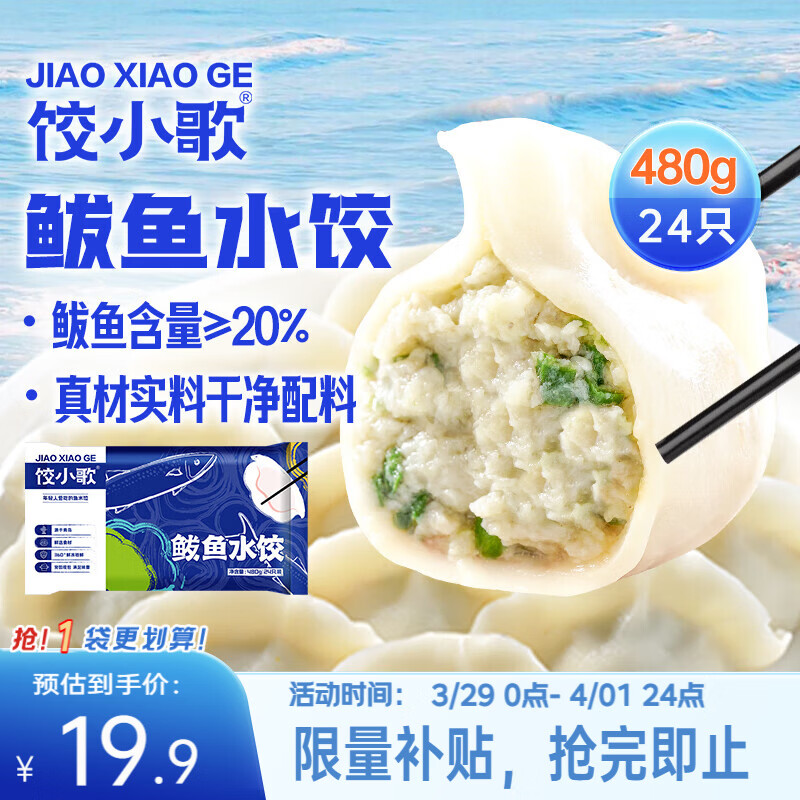 饺小歌鲅鱼水饺480g/袋24只早餐夜宵海鲜速冻蒸煎饺子生鲜速食手工速食