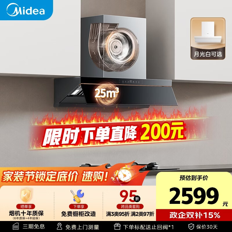 美的（Midea）【AK5pro升级款25风量】抽吸排油烟机【推荐搭AK7灶】变频顶侧一体蒸汽洗自清洁以旧换新