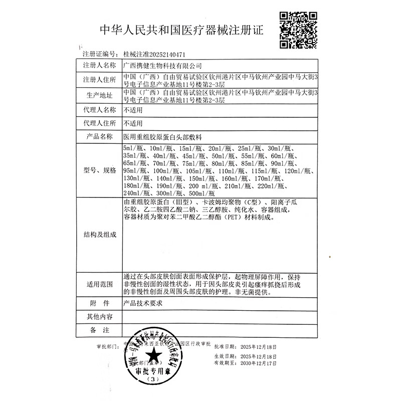 葵花医用洗发水重组胶原蛋白头部护理敷料毛囊炎状脂溢性皮炎头皮止痒 【毛囊炎症 溢脂性头皮】 1瓶240ml