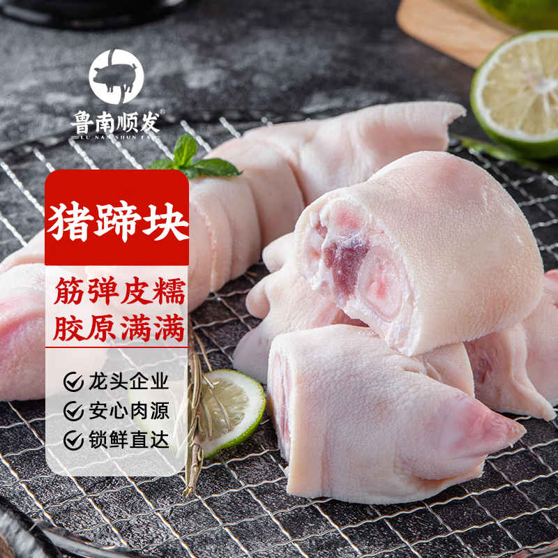 鲁南顺发沂蒙跑山猪蹄块 净重2斤  免切猪手猪肉