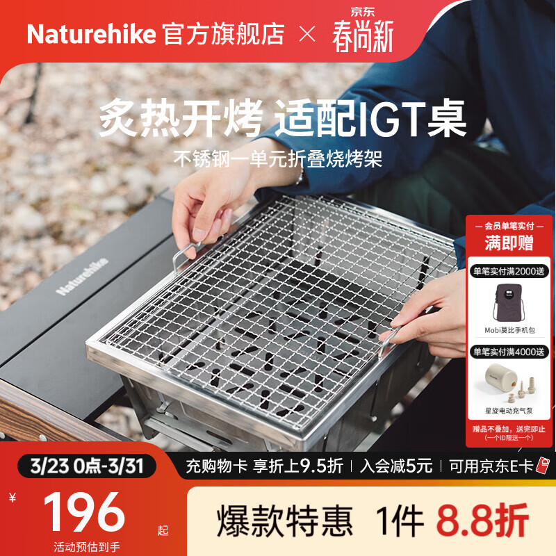 Naturehike挪客野谷不锈钢折叠烧烤架 户外露营IGT烧烤炉木炭烤串野餐野炊 不锈钢本色/小号/升级